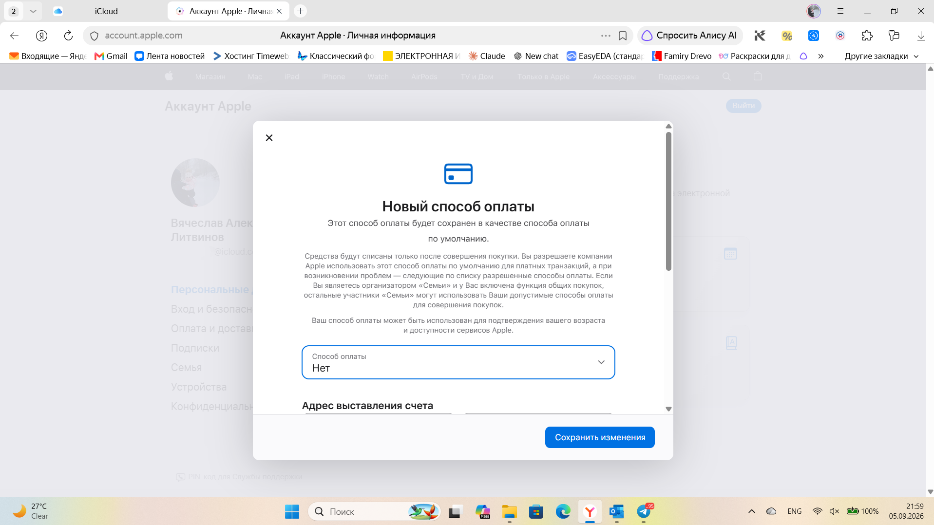 Выбор способа оплаты «Нет» при смене региона Apple ID