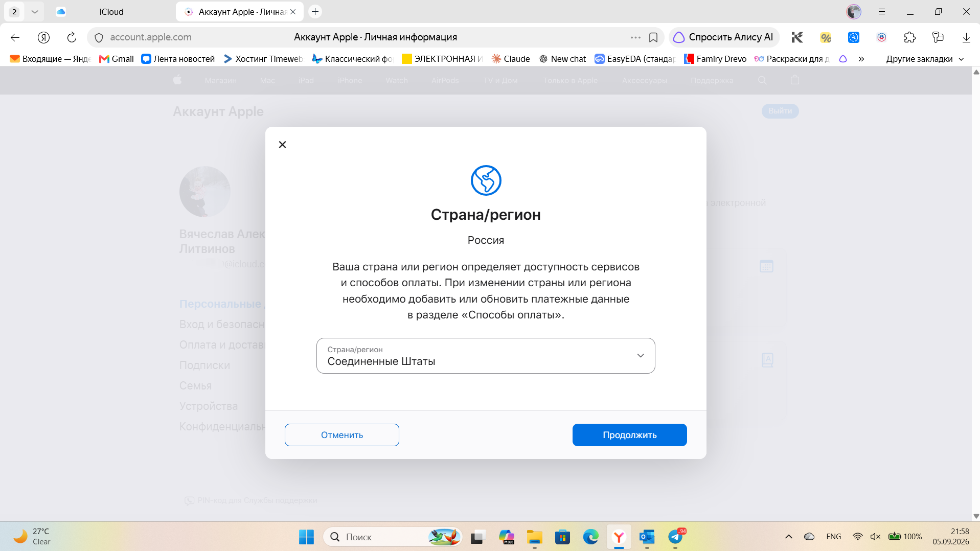 Выбор США в списке стран при смене региона App Store