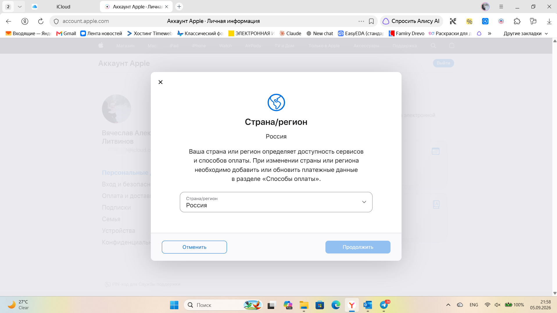 Диалог смены страны или региона Apple ID с выпадающим списком