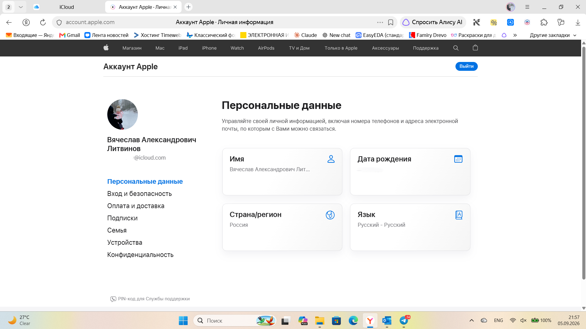 Раздел «Персональные данные» в аккаунте Apple с карточкой «Страна/регион»