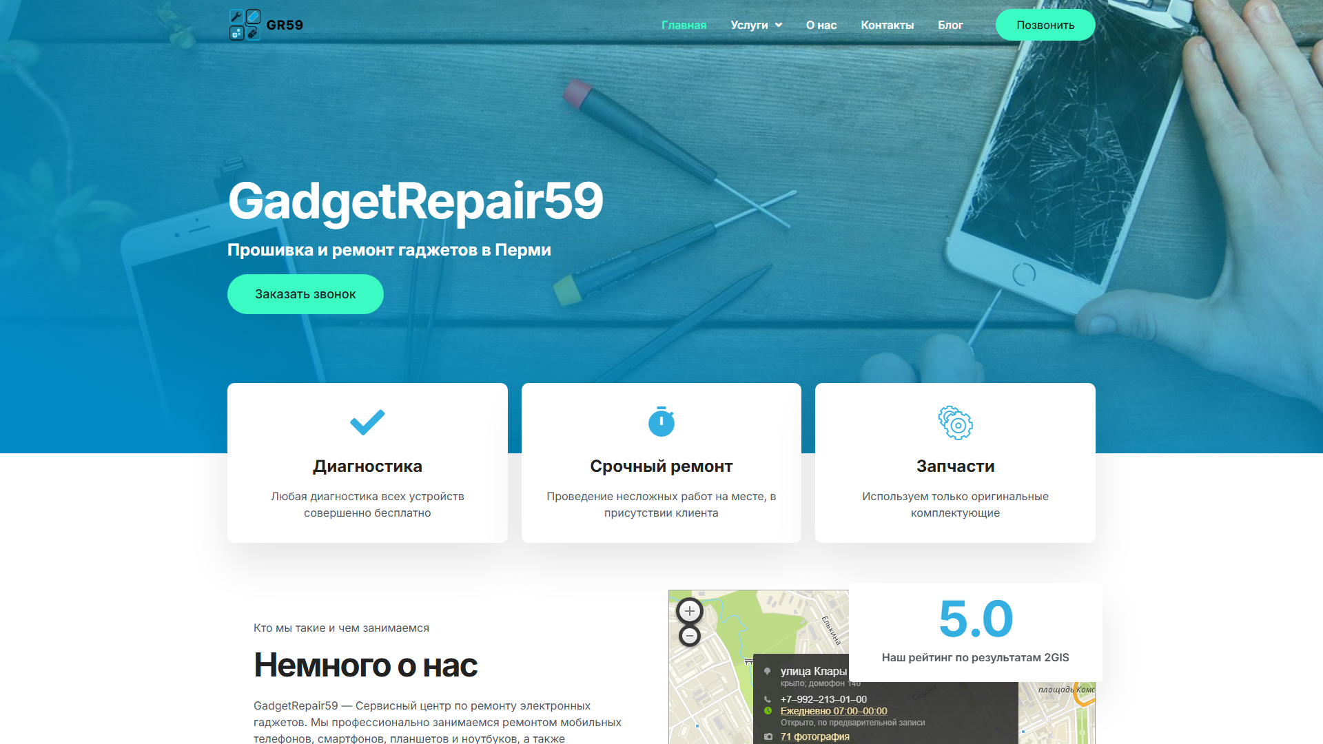 Сервисный центр "GadgetRepair59"