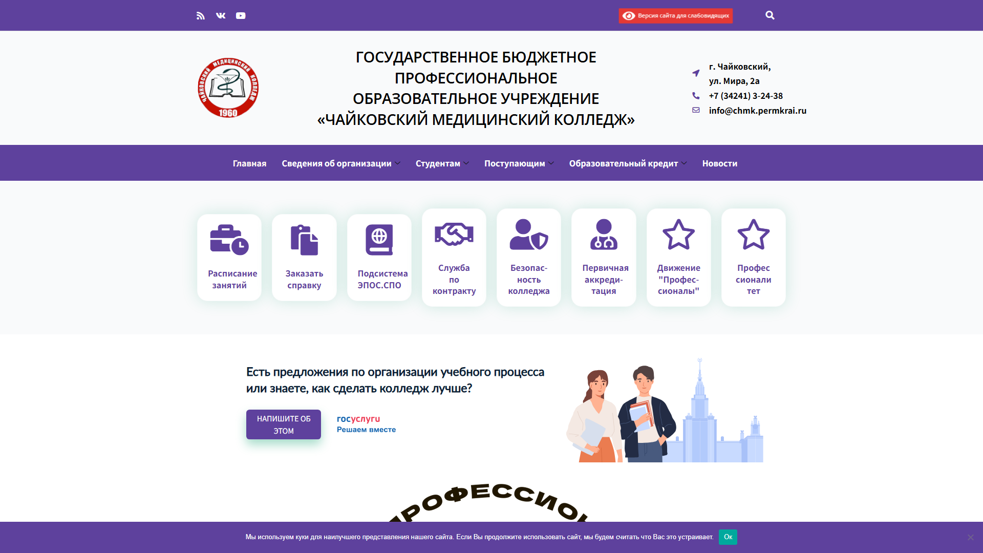ГБПОУ "ЧМК"