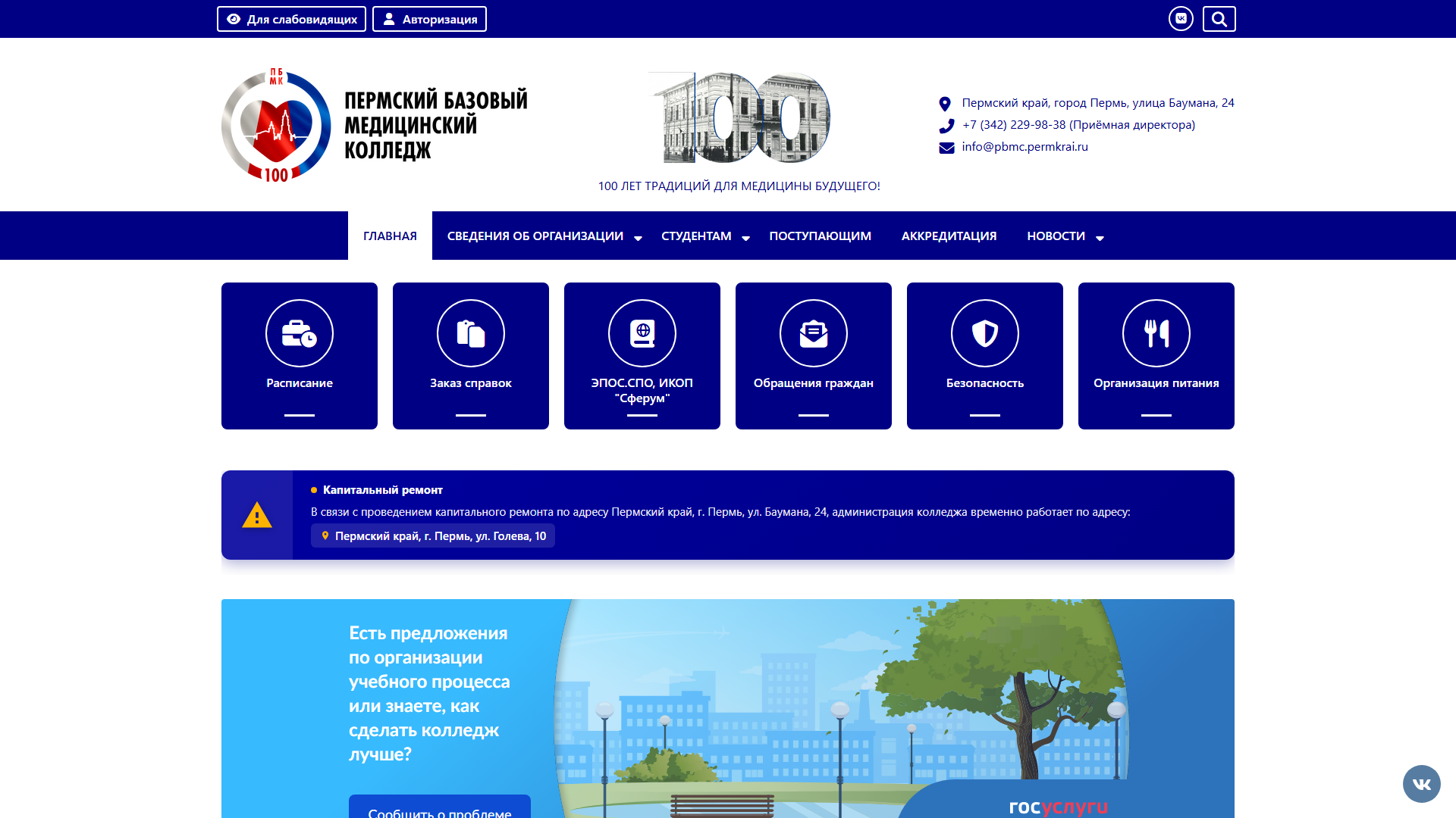 ГБПОУ "ПБМК"