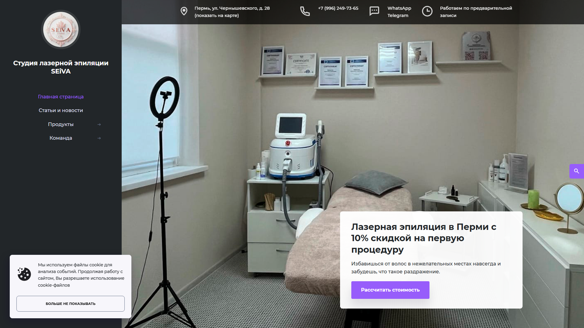 Студия лазерной эпиляции SEiVA